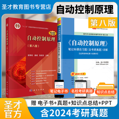 胡寿松自动控制原理八版教材笔记