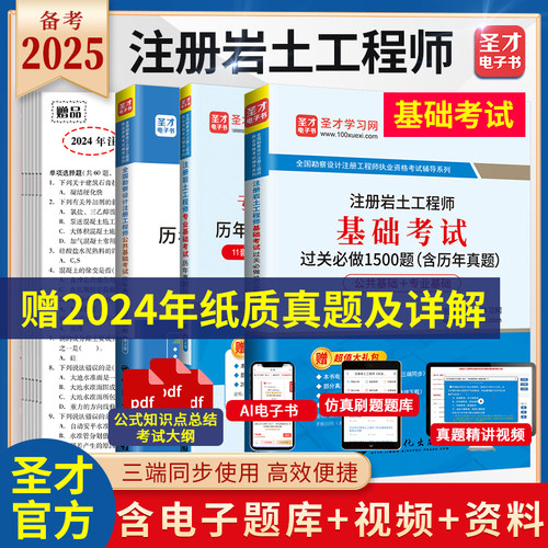 注册土木工程师岩土基础考试真题