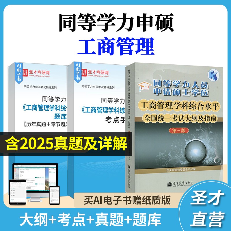 同等学力工商管理考试大纲题库