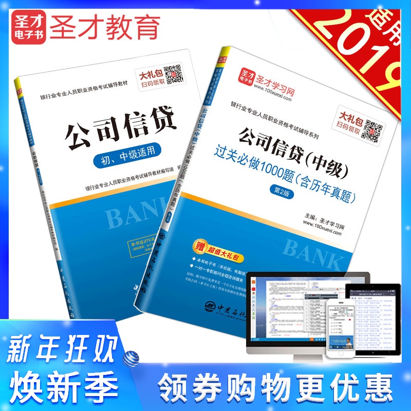 淘宝天一金融银行从业资格教材2018个人贷款