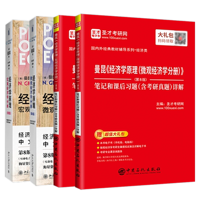 曼昆经济学原理宏观微观教材笔记