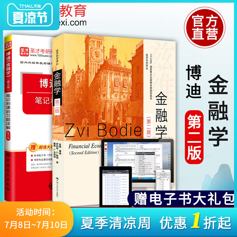 金融基础