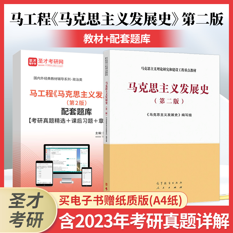 马工程马克思主义发展史第二版