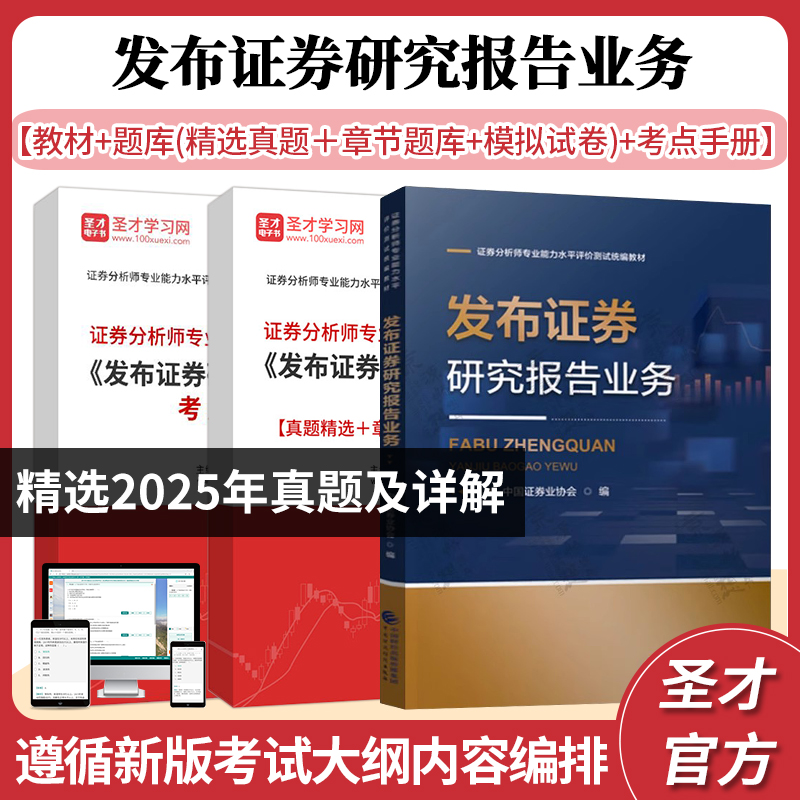 发布证券研究报告业务教材题库