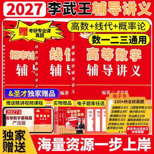 金榜时代武忠祥李永乐27考研数学