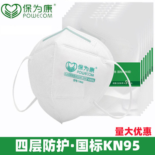 防尘口罩无纺布保为康防尘防雾霾