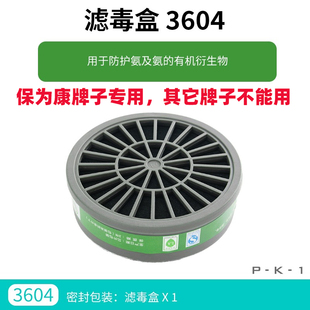 保为康3604滤毒盒防护氨气及氨的衍生物活性炭滤芯4号滤毒盒P-K-1