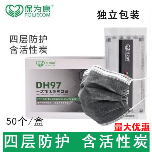 保为康活性炭熔喷布口罩独立包装