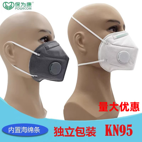 带阀口罩KN95无纺布熔喷布保为康