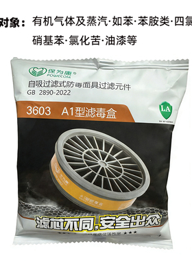 保为康3603滤毒盒A1型滤毒盒3号滤毒盒