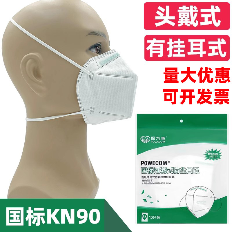 头戴式挂耳式保为康防尘口罩透气