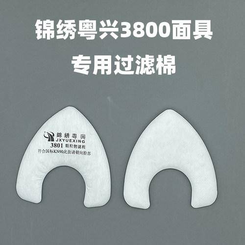 锦绣粤兴3801过滤棉100片仅29元