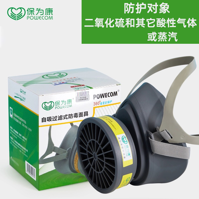 保为康防二氧化硫酸性气体或蒸汽