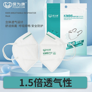 保为康KN95透气型防护口罩防尘雾霾PM2.5粉尘颗粒物灰尘飞沫口罩