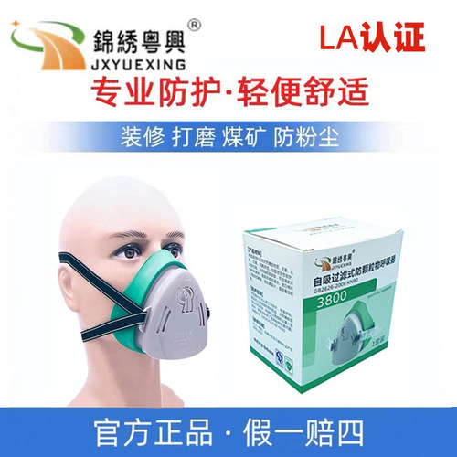 锦绣粤兴防尘打磨灰面具口罩橡胶