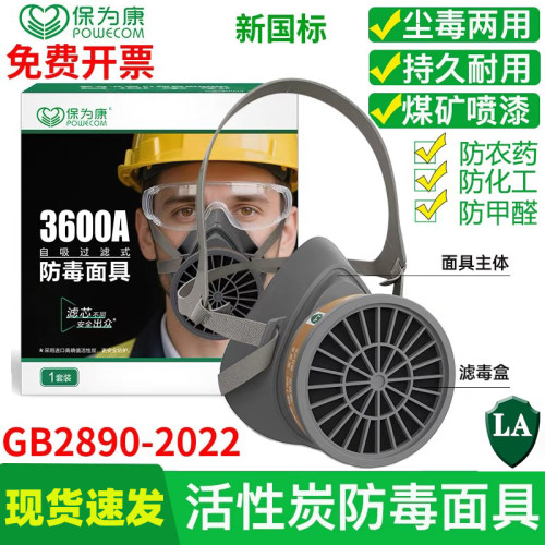 保为康3600A防毒面具防有害气体