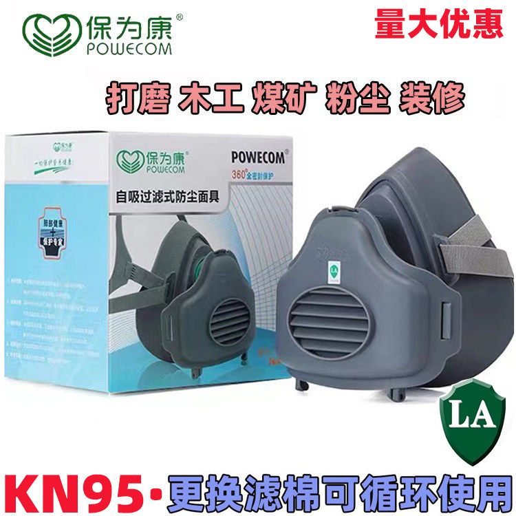 防尘面具口罩保为康工业粉尘打磨