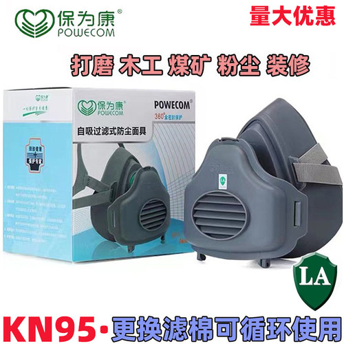 防尘面具口罩保为康工业粉尘打磨