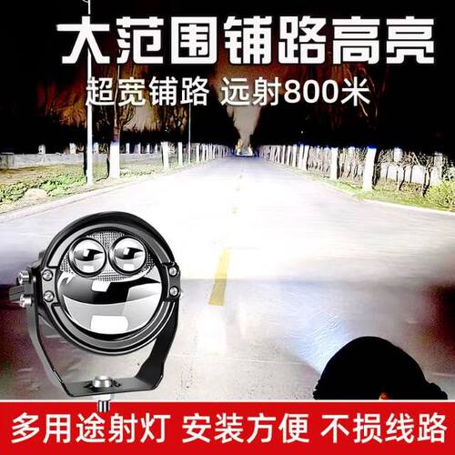 LED激光透镜外置灯改装远光炮