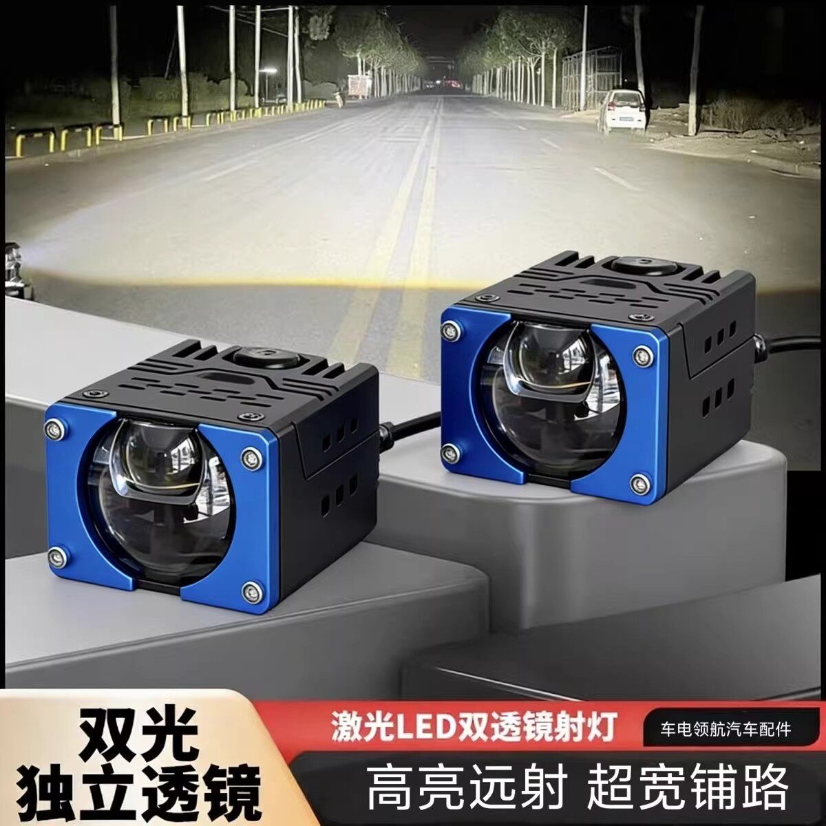 S101汽车激光炮射灯聚光切线铺路中网射灯12V24V越野摩托车外置灯
