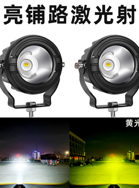 汽车led激光射灯12v24v货车雾灯中网灯摩托车大灯雾灯改装铺路灯