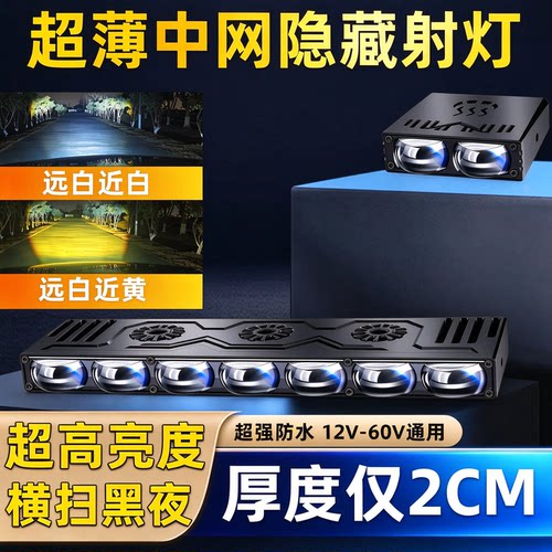 超薄中网隐藏式激光射灯超亮远射