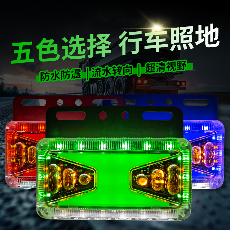 货车LED防水超亮边灯照地轮胎灯