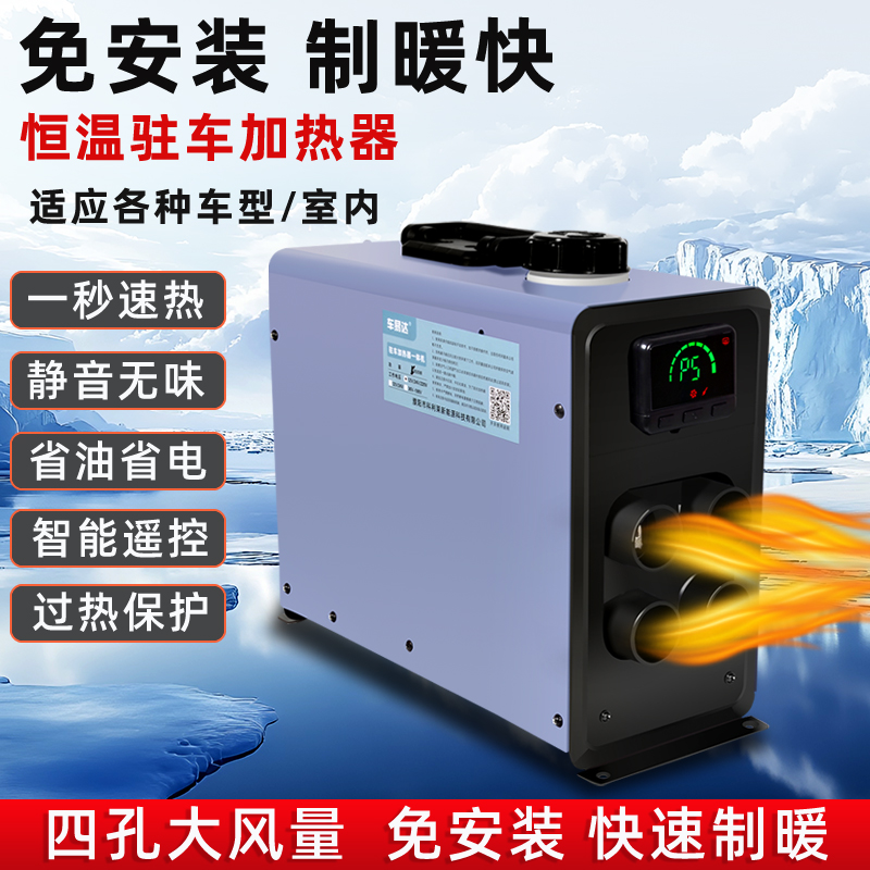驻车空调加热器一体机