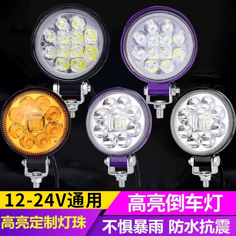 超亮LED货车混凝土半挂车倒车灯