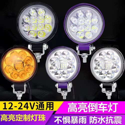 超亮LED货车混凝土半挂车倒车灯