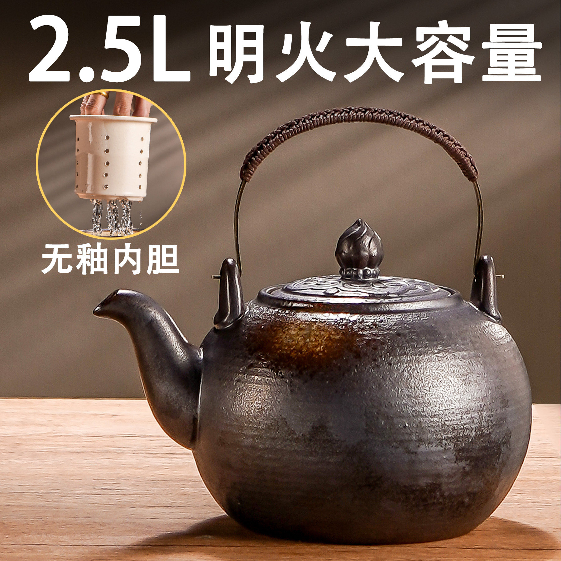 原矿柴烧莲心烧水壶明火白泥煮茶壶家用电陶炉养生大容量老式围炉