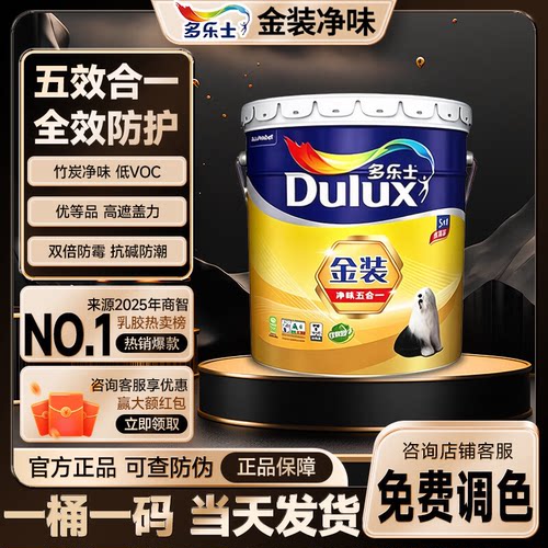 多乐士乳胶漆金装抗甲醛五合一内墙漆室内家用白色净味环保涂料
