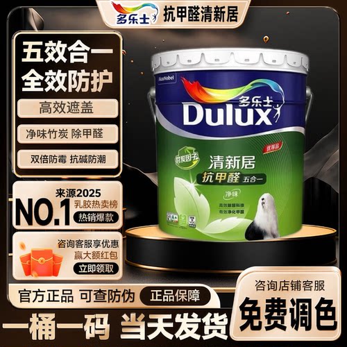 多乐士乳胶漆清新居抗甲醛五合一内墙漆室内家用白色净味环保涂料