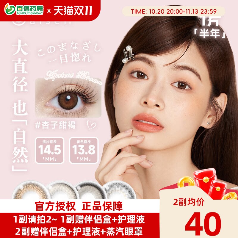 aisei爱谢EverColor半年抛1片装 珍珠米白大直径美瞳隐形眼镜sk
