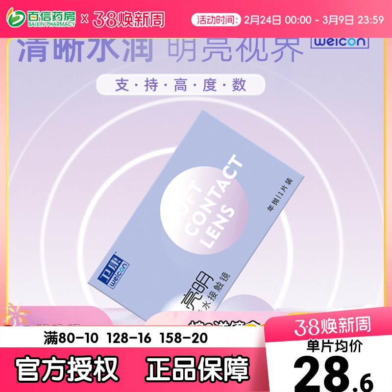 卫康近视隐形眼镜年抛1片装亮明高度数透氧舒适官网旗舰包邮sk