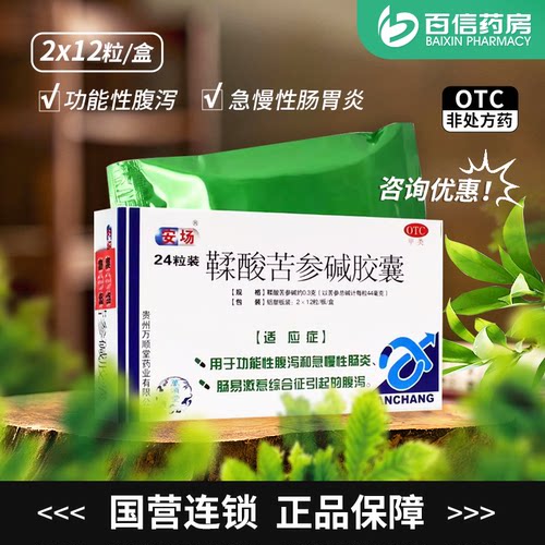 【安场】鞣酸苦参碱胶囊0.3g*24粒/盒