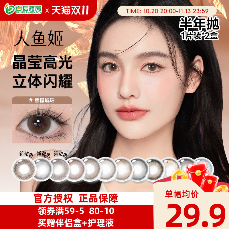 人鱼姬水晶高光美瞳女半年抛2片装小直径隐形近视眼镜官方正品 sk
