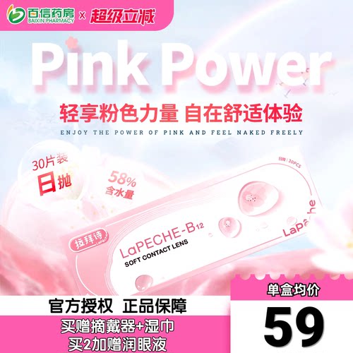 新品上架 30片装 粉色玻尿酸B12溶液