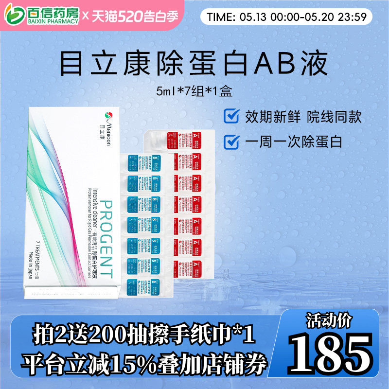目立康Menicon美尼康RGP硬性隐形眼镜角膜ok镜除蛋白AB液1盒7组