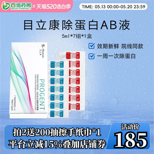 目立康Menicon美尼康RGP硬性隐形眼镜角膜ok镜除蛋白AB液1盒7组