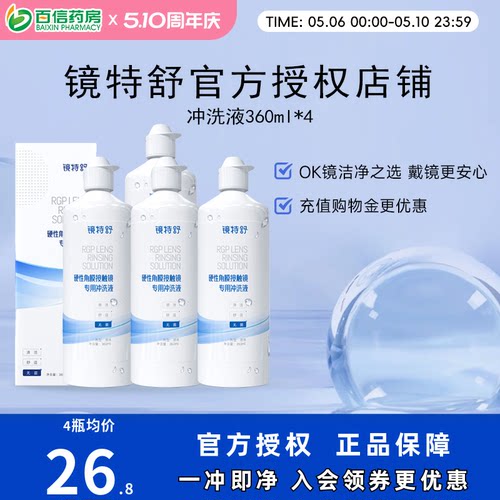 收藏享优发  告别凉白开 冲洗残留护理液
