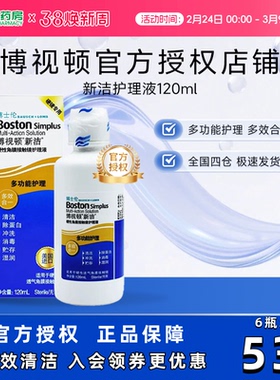 博士伦博视顿新洁硬性接触镜RGP/OK镜护理液120ML博士顿塑性镜sk