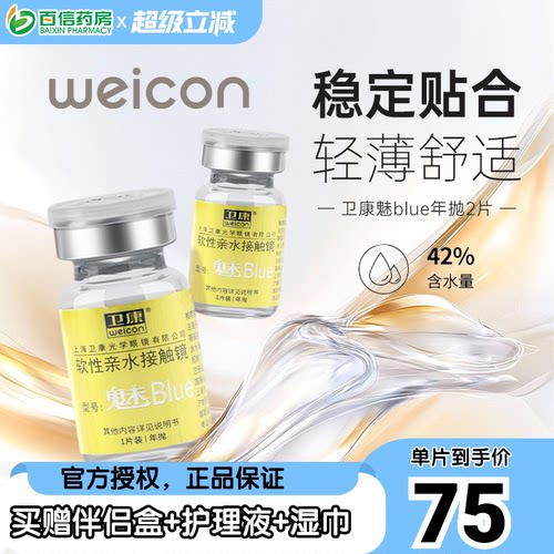 卫康经典车削工艺 双弧贴合 不同度数可备注