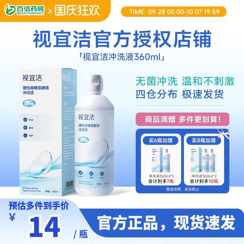 视宜洁冲洗液RGP/OK镜硬性隐形眼镜角膜塑形性镜360ml冲洗液