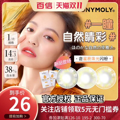 韩国TONYMOLY美瞳女半年抛盒1片装大直径自然混血隐形近视眼镜 sk