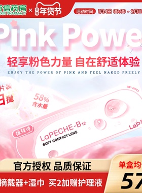 拉拜诗水润舒适水信玄饼小粉片日抛30片*3盒近视隐形眼镜水润sk