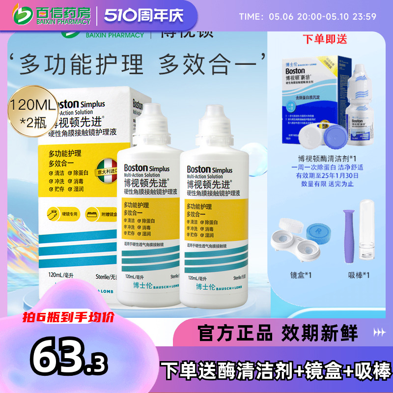 博士伦博视顿新洁先进RGP护理液硬性角膜塑性隐形OK眼镜博士顿sk-封面