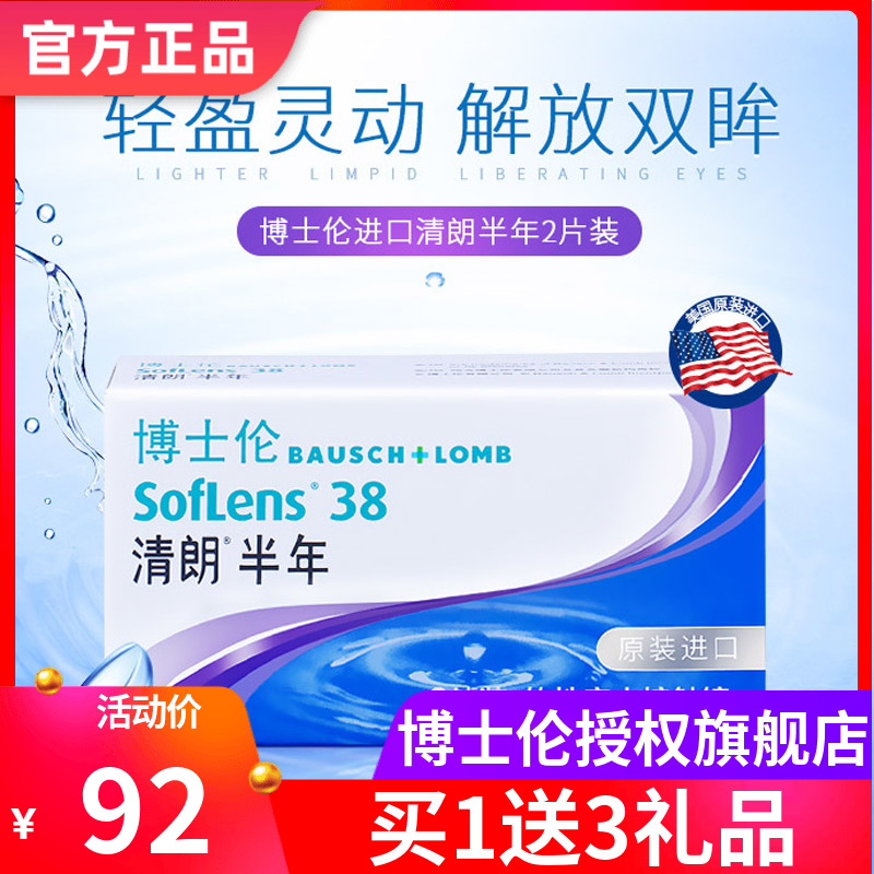 博士伦隐形近视眼镜清朗半年抛2片装6月抛air盒官网正品sk