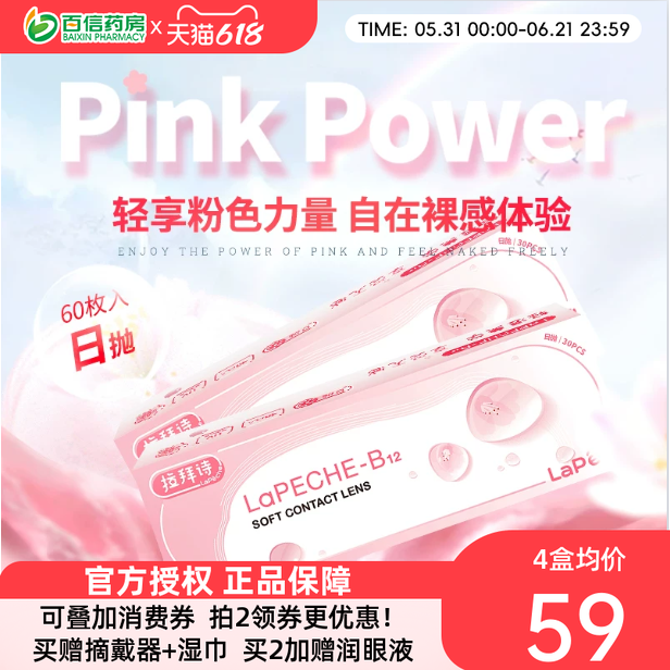 LaPeche拉拜诗水润小粉片30p*2盒隐形眼镜旗舰店水润sk