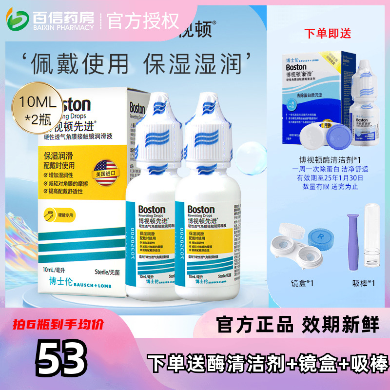 博士伦博视顿新洁OK镜润滑液RGP护理液硬性角膜塑形性隐形眼镜sk